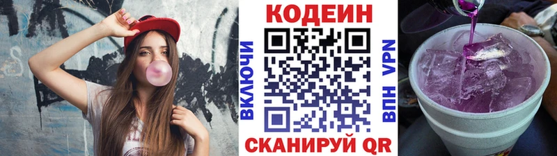Codein напиток Lean (лин)  Купить  Юхнов 